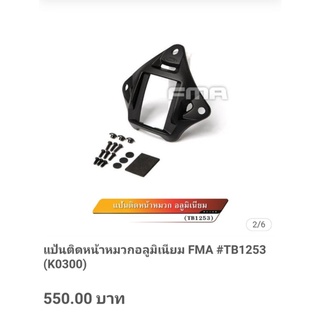 แป้นหน้าหมวกอลูมิเนียมFMA Fast(TB1253)