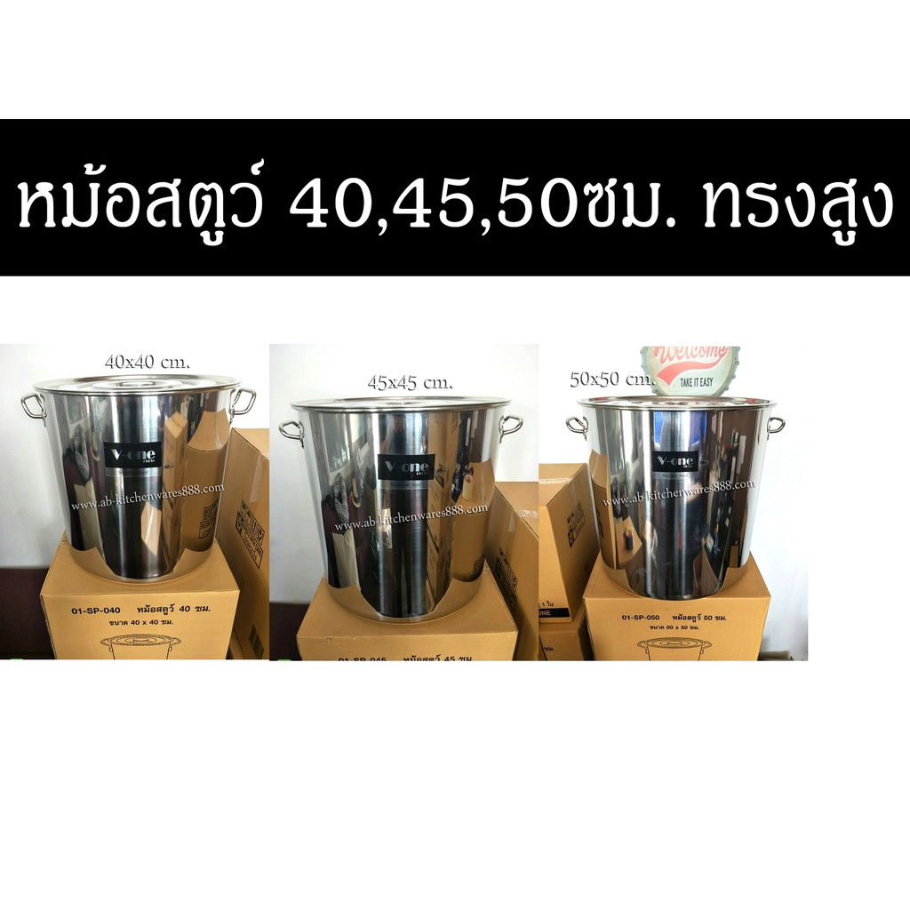 (เบอร์ 40,45,50)หม้อสตูว์ V-one หม้อสต็อค ทรงสูง รุ่นหนา