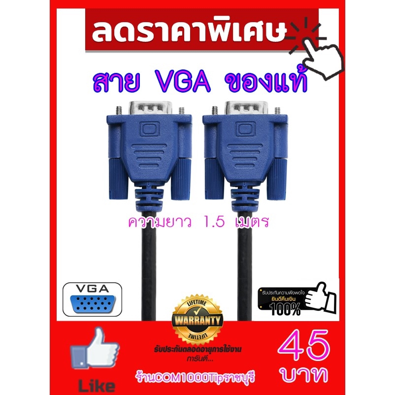 สายvga vgacable ของแท้สีดำและน้ำเงิน- สำหรับเชื่อมต่อกับจอคอมพิวเตอร์(สายจอ)-ขายคละสี