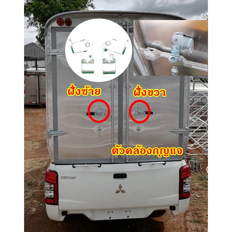 ตัวคล้องกุญแจ ล๊อคกุญแจ ตู้ทึบ อะไหล่ตู้ทึบ กันสนิด เหล็กหนา มีให้เลือก ด้านซ้ายและขวา