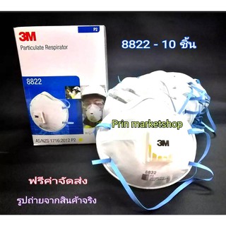 3M 8822 (10 ชิ้น) หน้ากากป้องกันฝุ่น PM2.5 พร้อมวาล์วระบายอากาศ รุ่น 8822 P2 ( เทียบเท่า N95 ) สายคล้องหัว