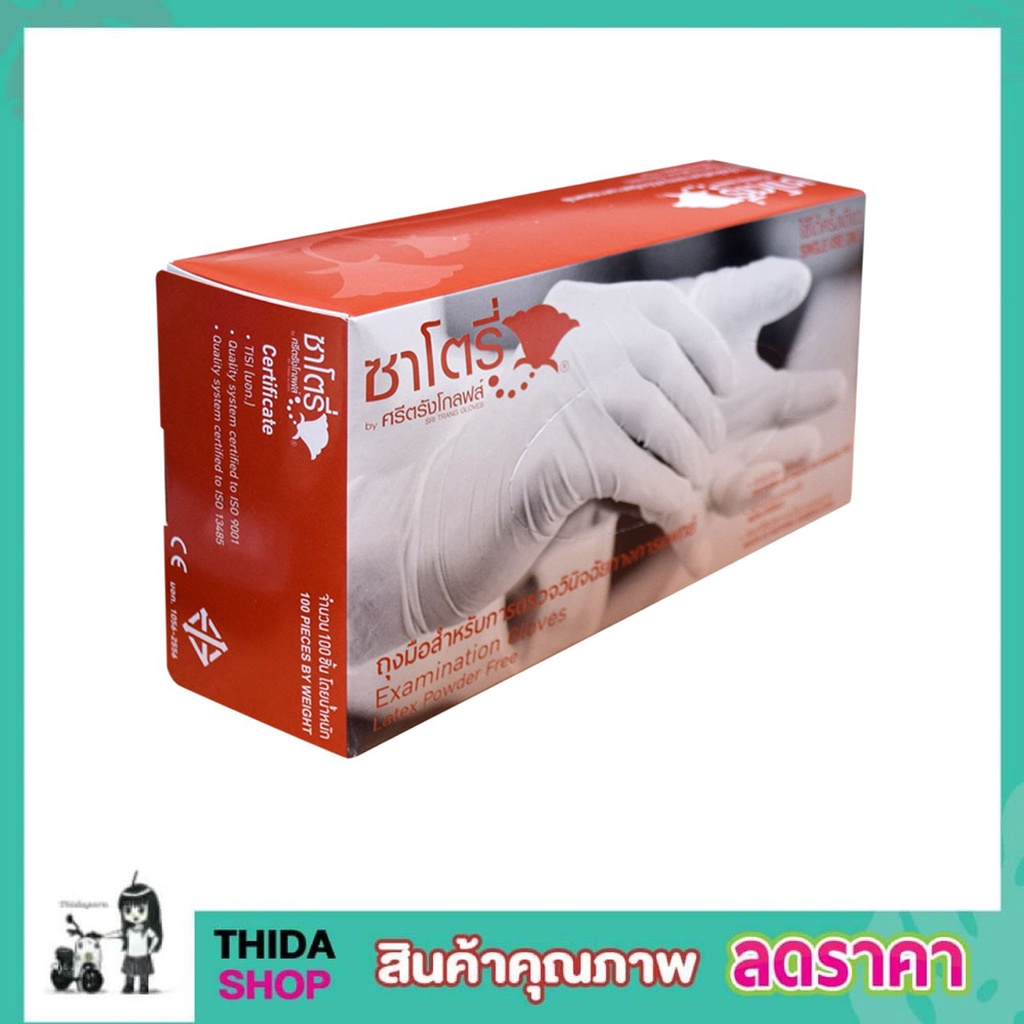 ซาโตรี่ ถุงมือยางแพทย์ ไซด์ L,M,S ถุงมือยางอนามัย ไม่มีแป้ง 100ชิ้น ถุงมือยาง ถุงมือยาง ถุงมือพยาบาล