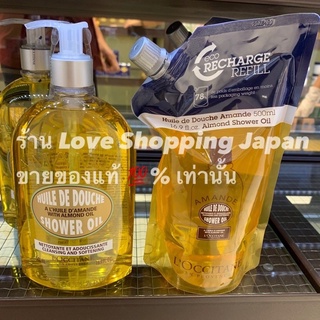 แท้ 💯% L’OCCITANE Almond Shower Oil 500ml. ❤️ เจลอาบน้ำที่ดีที่สุดอุดมไปด้วยความชุ่มชื้นของสวีทอัลมอนด์