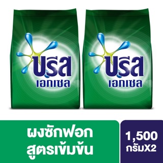 บรีส เอกเซล ผงซักฟอก 1500 ก. x2 Breeze Excel Washing Powder 1500 g. (ได้รับ 2 ถุง)