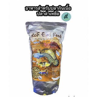 RoF อาหารเม็ดลอยน้ำ850g