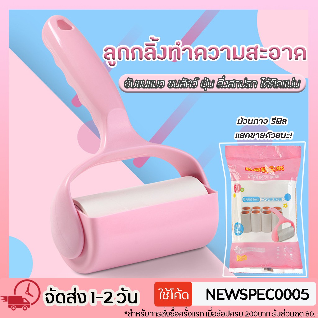 Specialthing ลูกกลิ้งกำจัดขน แบบใหม่ เก็บขนและฝุ่น ลูกกลิ้งทำความสะอาด ลูกกลิ้งเก็บขน กระดาษเหนียว