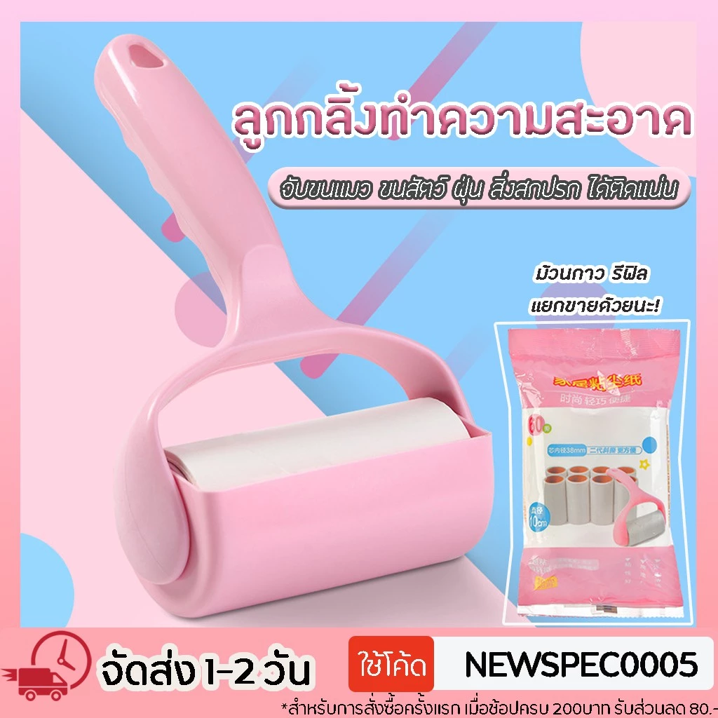 Specialthing ลูกกลิ้งกำจัดขน เก็บขนและฝุ่น ลูกกลิ้งทำความสะอาด สีชมพู