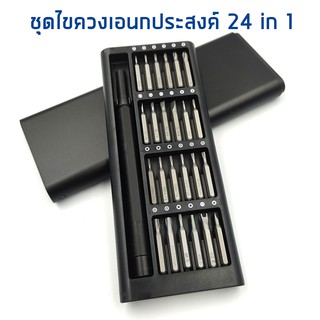 ชุดไขควง ไขควง หัวแม่เหล็ก หัวเปลี่ยน 24 แบบ [ Precision Screwdriver 24 in 1 ]