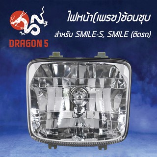 HMA ไฟหน้า(เพรช) ติดรถ SMILES, โคมไฟหน้าSMILE, สมาย, SMILE-S 2011-052-ZS HMA