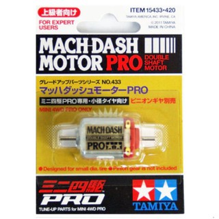 มอเตอร์ทามิย่า 15433 Mach Dash Motor PRO (Double Shaft Motor)