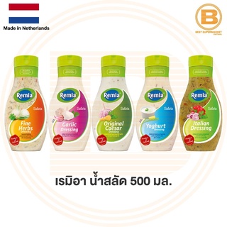 เรมิอา นำ้สลัด 500 มล. Remia Dressing 500 ml.