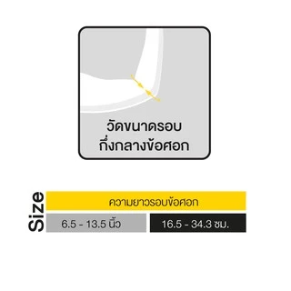 3M™ Futuro™ ฟูทูโร่ สปอร์ต อุปกรณ์พยุงข้อศอก, รุ่นปรับกระชับได้