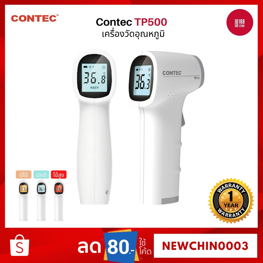 [ประกัน 1 ปี] CONTEC TP500 เครื่องวัดอุณหภูมิอินฟราเรด เครื่องวัดไข้ ไม่ต้องสัมผัสร่างกาย ของแท้ [ผ่อน 0% 10 เดือน]