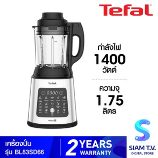 Tefal เครื่องปั่นร้อน-เย็น  รุ่น BL83SD66 ความจุ 1.75 ลิตร กำลังไฟ 1400 วัตต์ โดย สยามทีวี by Siam T.V.