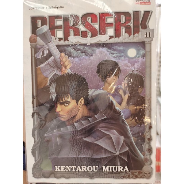 BERSERK เล่ม 41 ใหม่ล่าสุด