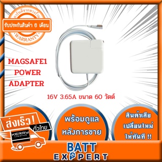 MagSafe1 Power Adapter อะแดปเตอร์ ของแท้ // 16V 3.65A ขนาด 60 วัตต์ (สำหรับ acbook และ Pro 13 นิ้ว) - L style - White