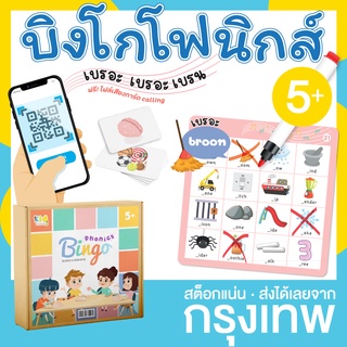 เกมบิงโก Phonics โฟนิกส์ โฟนิค Blends Digraphs (Bingo Phonics) ***กล่อง