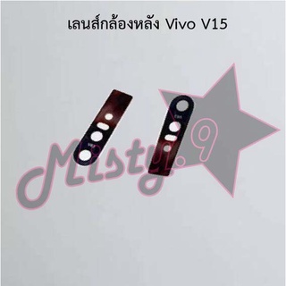 เลนส์กล้องหลังโทรศัพท์ [Rear Camera Lens] Vivo V15,V15 Pro