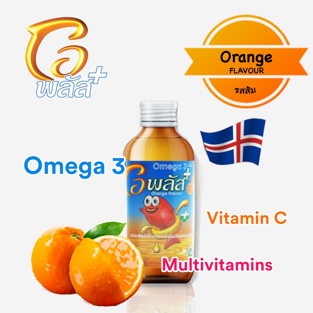 O-Plus โอพลัส โอเมก้า 3 น้ำมันปลา รสส้ม วิตามินรวม สำหรับเด็กบำรุงสมอง เจริญอาหาร ขวด120 มล. (1 ขวด)(แถมฟรีฟริสซี 1 ซอง)