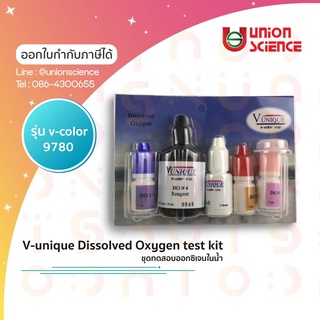 ชุดทดสอบออกซิเจนในน้ำ Dissolved Oxygen test kit ยี่ห้อ V-unique รุ่น v-color 9780