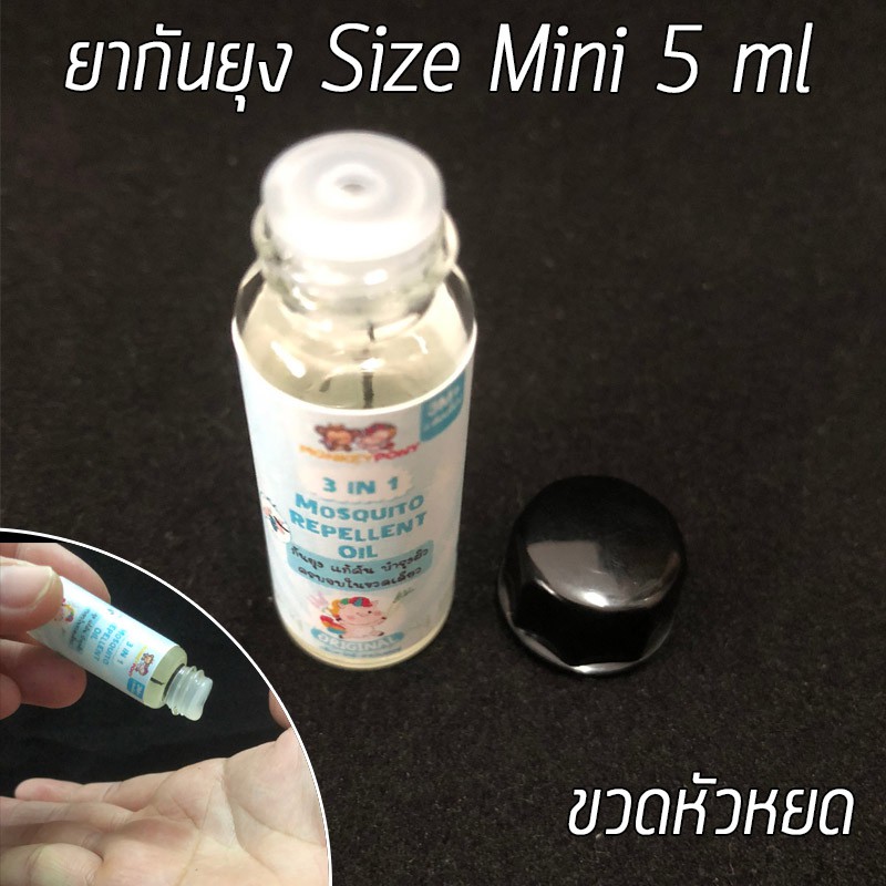 มังกี้โพนี่ ยากันยุงเด็ก ยากันยุงออแกนิค ยากันยุง สูตรธรรมชาติ MOSQUITO REPELLENT OIL MONKEYPONY Size Mini 5 ml ราคา ถูกที่สุด ดีลบีเคเค แกลเลอรีภาพที่ 9