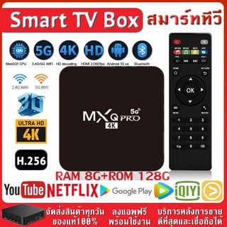 MXQ Pro 4k Android 10.1 กล่องทีวี 2G16G 4G32G Google Play Youtub กล่อง android box กล่องแอนดรอยด์ทีวี