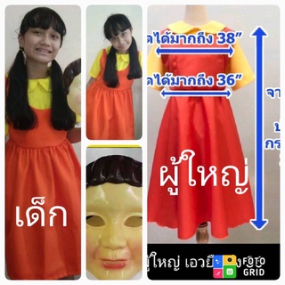 ชุดโกโกวา ส้ม+เหลืองน่ารักสำหรับเด็กและผู้ใหญ่  (พร้อมส่ง)​