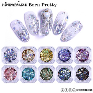 กลิตเตอร์ผสม Born Pretty แต่งเล็บ แต่งมือถือ ใช้ในงานประดิษฐ์