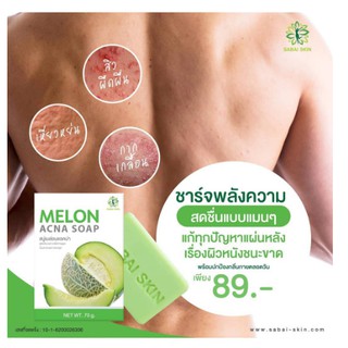 (สต๊อคแน่น พร้อมส่ง) no box MELON GLUTA SOAP สบู่เมล่อน รักษาสิวหลังและใบหน้า ของแท้ แน่นอน