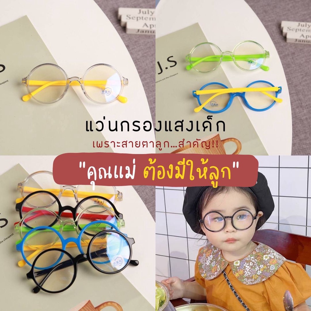 พร้อมส่ง🇹🇭กทม.(YD 8903)ช่วยปกป้องสายตาลูก จากหน้าจอ พร้อมส่ง!! มีเก็บปลายทาง