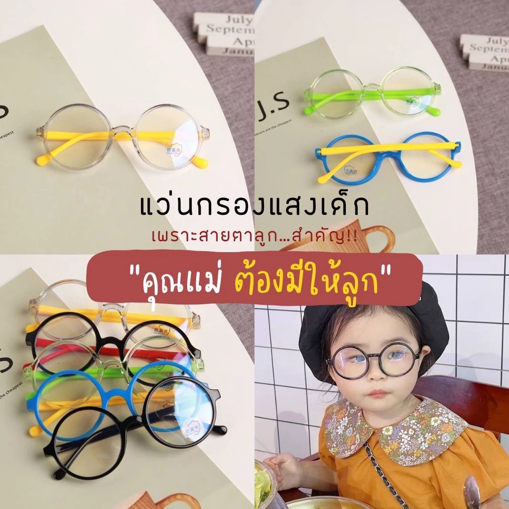พร้อมส่ง🇹🇭กทม.(YD 8903)ช่วยปกป้องสายตาลูก จากหน้าจอ พร้อมส่ง!! มีเก็บปลายทาง