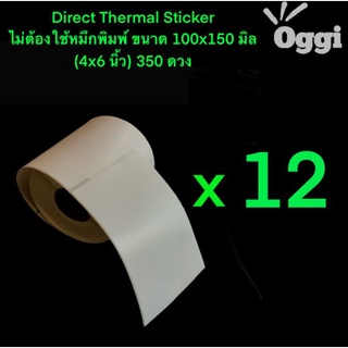 ชุดสุดคุ้ม 12 ม้วน กระดาษสติกเกอร์ ฉลาก สำหรับเครื่องพิมพ์แบบ Direct Thermal ขนาด 100x150 mm 350 ดวง/ม้วน  oggi