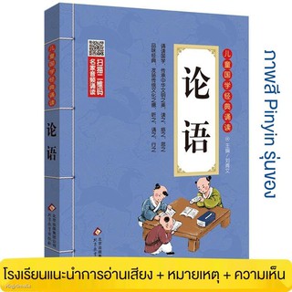 ❍┇☒The Analects of Analects-Original Children s Learning Recitation Pinyin Edition Confucius Primary School One, Two, Th