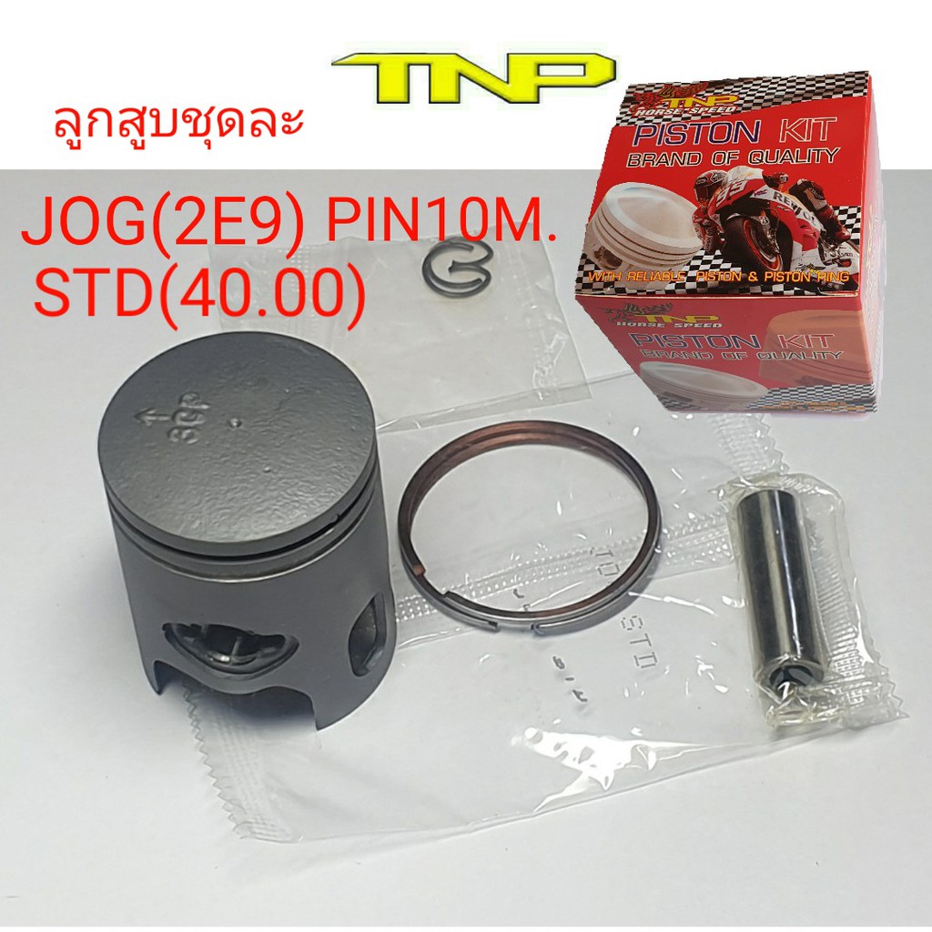JOG,ลูกสูบ JOG,TNP,ลูกสูบรถป๊อบ