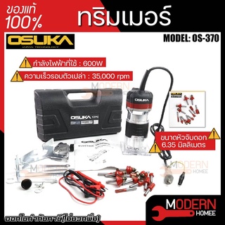 OSUKA เครื่องเซาะร่อง รุ่น OS370 ทริมเมอร์พร้อมชุดดอก 12ตัวชุด ทิมเมอร์​ เราเตอร์​