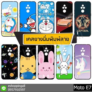 เคส moto e7 ชุด 1 เคสมือถือกรอบยางลายการ์ตูน กรอบมือถือพร้อมส่งในไทย