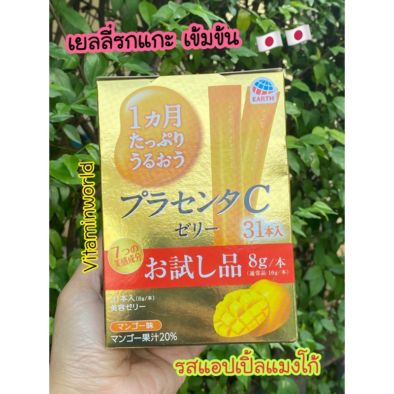 ใหม่❗️❗️Otsuka placenta C Jelly Mango 132,000mg  รกแกะเจลลี่ผิวสวย รสแอปเปิ้ลแมงโก้ ทานได้31วัน