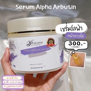 ALPHA ARBUTIN SERUM อัลฟ่า อาร์บูติน เซรั่ม