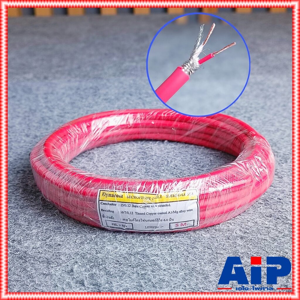 ขด50เมตร สายไมค์ สเตอริโอ สีแดง DYNACOM JSL-021 สาย ชีลด์ สายสัญญาณ 6MM JSL021 JSL 021 เอไอ-ไพศาล