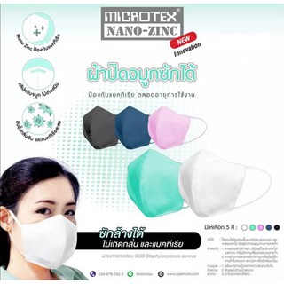 MICROTEX NANO - ZINC MASK พร้อมส่ง