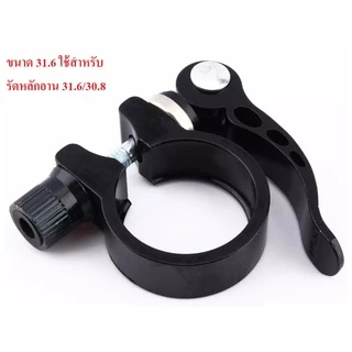 Clamp Quick Release แคล้มรัดหลักอาน ตัวรัดหลักอาน รัดหลักอาน แบบปลดเร็ว อลูมิเนียมอัลลอย