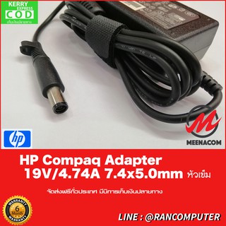 HP Compaq Adapter รุ่น 19V/4.74A 7.4x5.0mm หัวเข็ม (สีดำ)