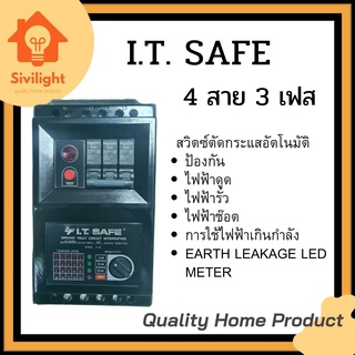 I.T.SAFE อุปกรณ์กันไฟดูด ไฟช๊อต ไฟรั่ว ไฟเกิน 3P100A 3P 63A 2P 16-63A ยี่ห้อ I.T.SAFE เซฟทีคัท