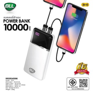 Hot!!!พาวเวอร์แบงค์ ของแท้ BLL 10000 mAh รุ่น 5510 แบตเตอรี่สำรอง รองรับการชาร์ทไฟเข้าได้ทั้งสาย Micro และ Type-C