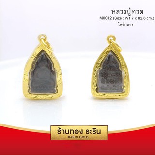 RarinGold-M0012-จี้พระหลวงปู่ทวด-ขนาดกลาง-จี้พระทองคำ1.7x2.5