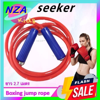 SEEKER เชือกกระโดด HIGH QUALITY SKIPPING JUMP ROPE  Seeker คุณภาพดี ทน ปลายด้าม ง่ายต่อการใช้กระโดด ยาว2.7เมตร