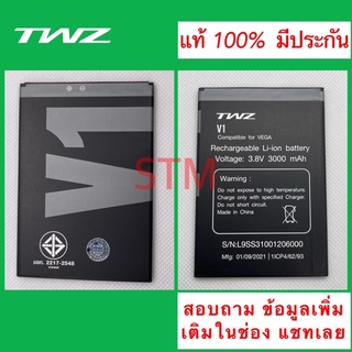 แบตเตอรี่ TWZ  V1 , TWZ  VEGA  2 รุ่นนี้ใส่ด้วยกันได้ โมเดลเดียวกัน