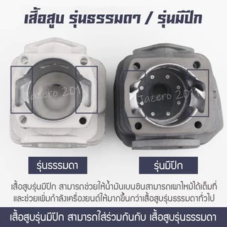 เสื้อสูบ เสื้อสูบลูกสูบ เลื่อยยนต์ 5200 5800 6000 เสื้อสูบเซรามิกรุ่นมีปีก ลูกสูบเคลือบคาร์บอนทั้งลูก (YiMai)