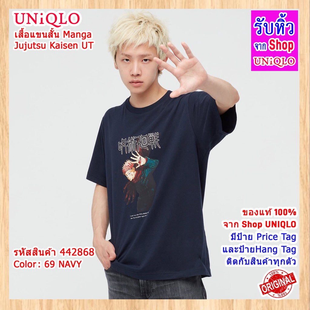 เสื้อยืดครอปGM3t /UNIQLO | เสื้อแขนสั้น Manga Jujutsu Kaisen UT (รหัสสินค้า 442868)!S-5XL