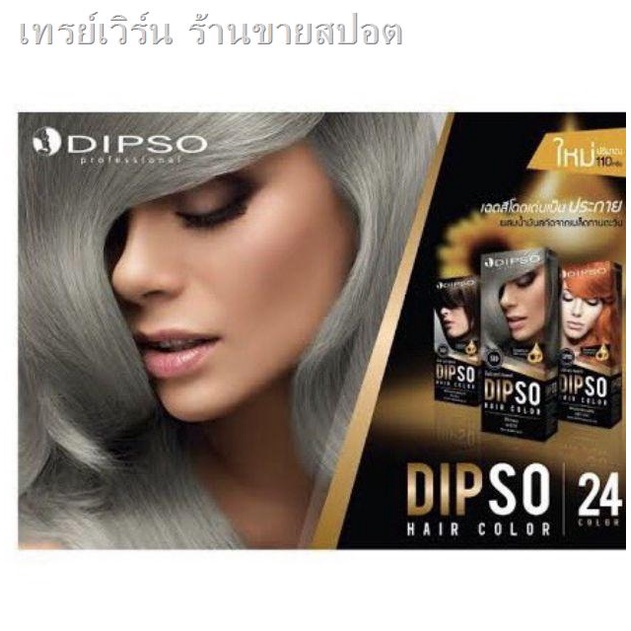 ☼ยาย้อมผม ดิ๊พโซ่ S08 สีบลอนด์กลางประกายหมอก